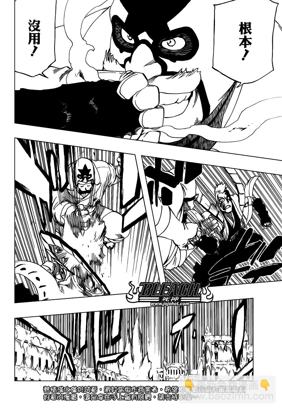 🍱死神 第561话 THE VILLAN 第6页