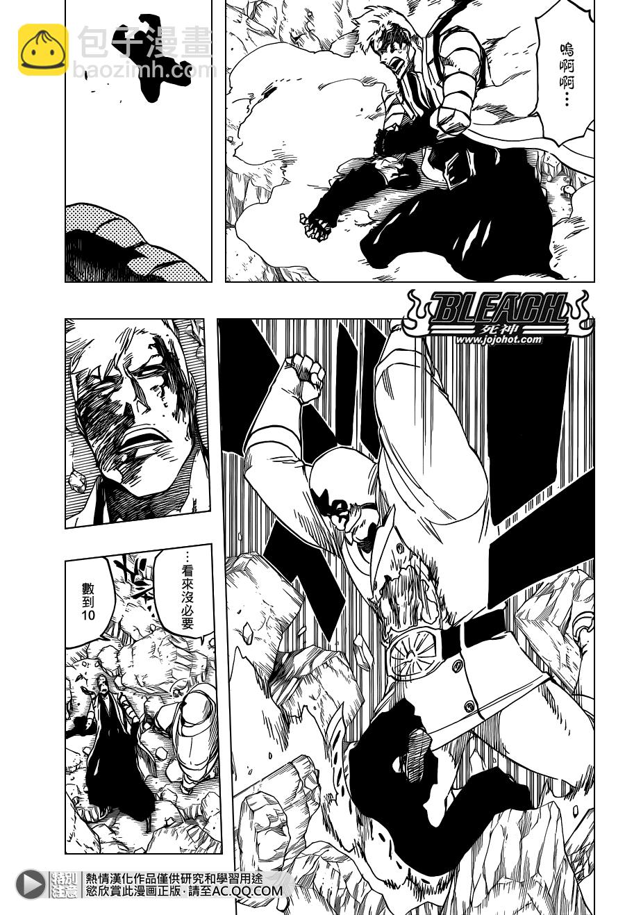 🍱死神 第561话 THE VILLAN 第7页