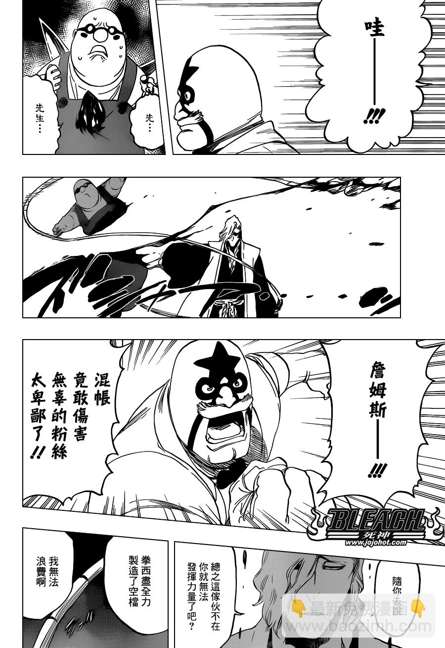 🍱死神 第561话 THE VILLAN 第8页