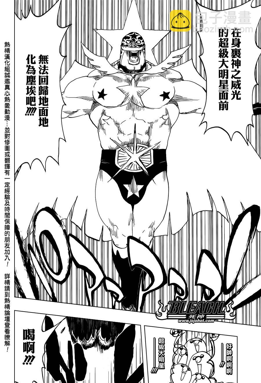 🍱死神 第563话 SUPER STAR NEVER DIE 第12页