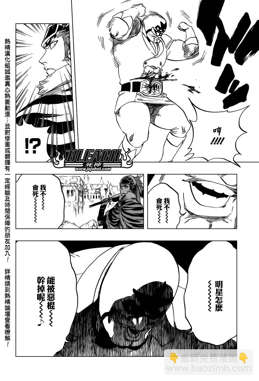 🍱死神 第563话 SUPER STAR NEVER DIE 第2页