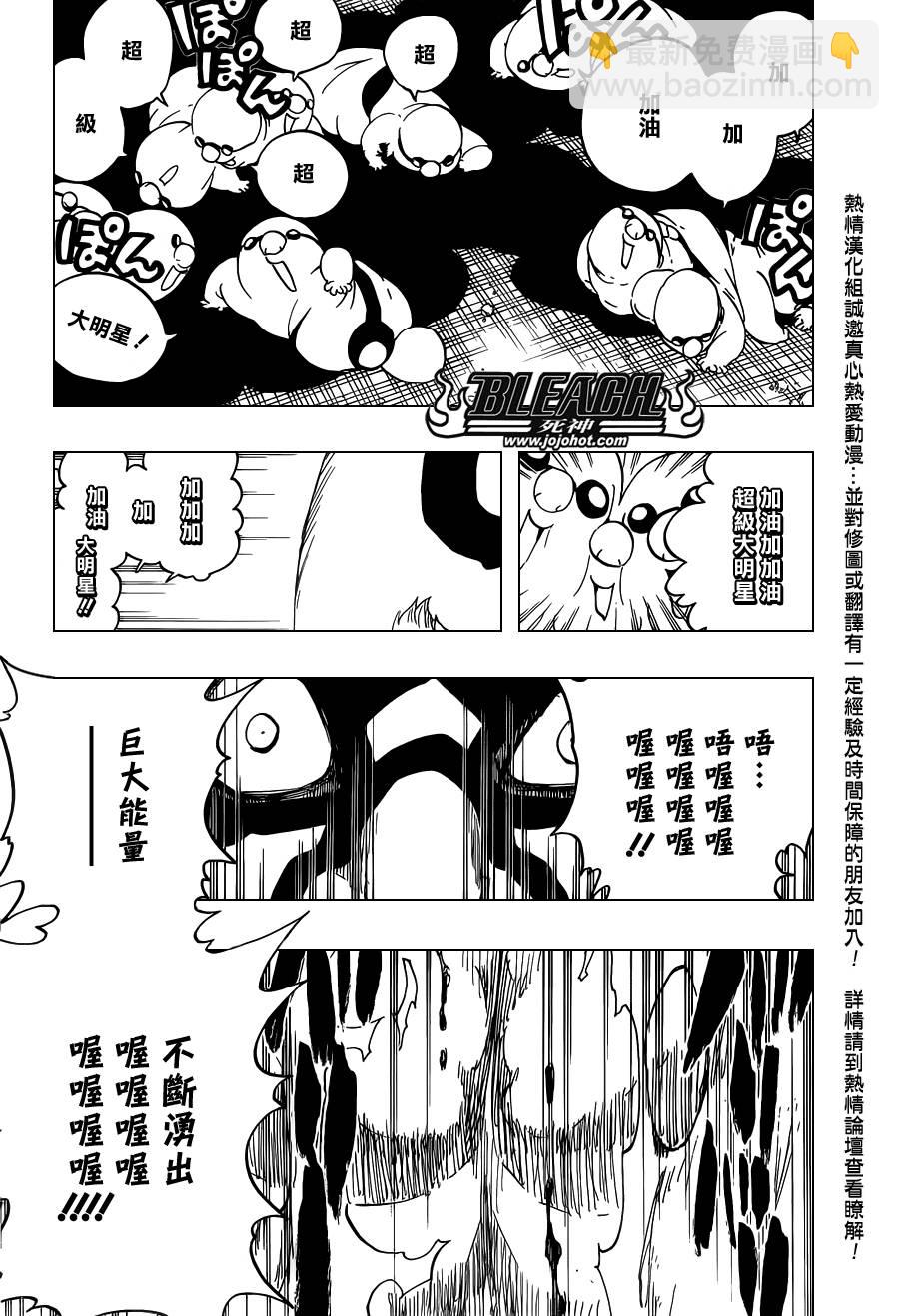 🍱死神 第563话 SUPER STAR NEVER DIE 第4页
