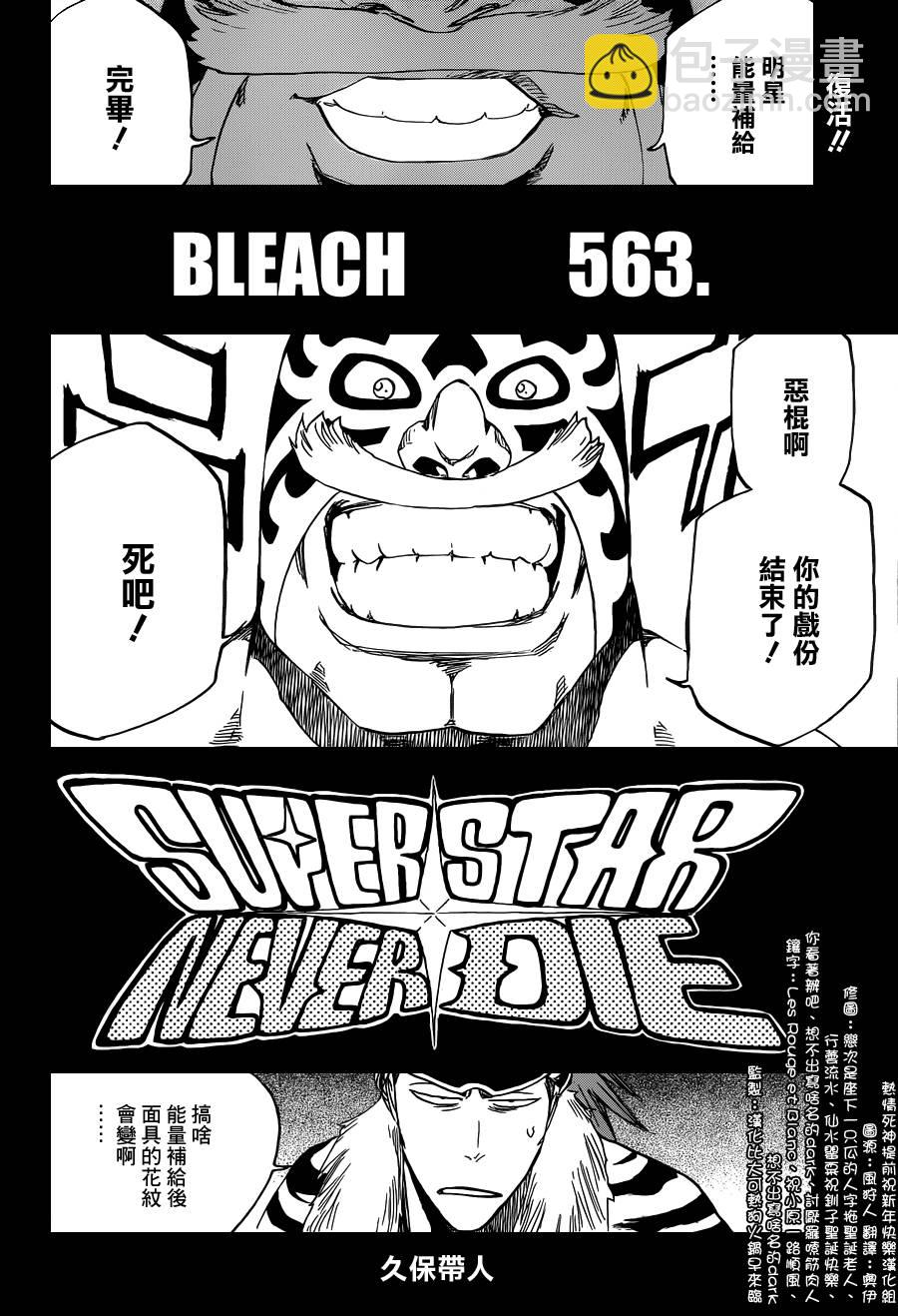 🍱死神 第563话 SUPER STAR NEVER DIE 第6页