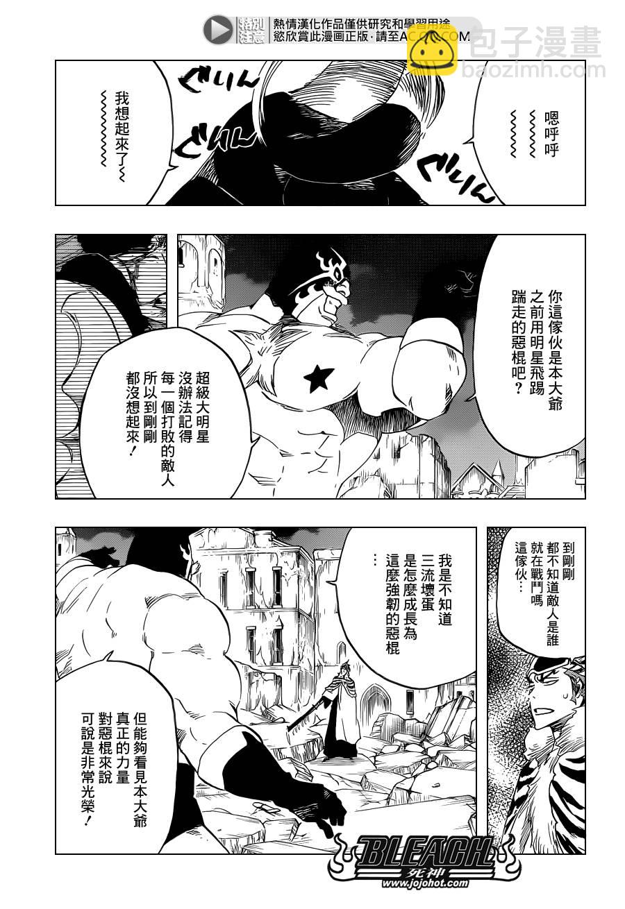 🍱死神 第563话 SUPER STAR NEVER DIE 第7页