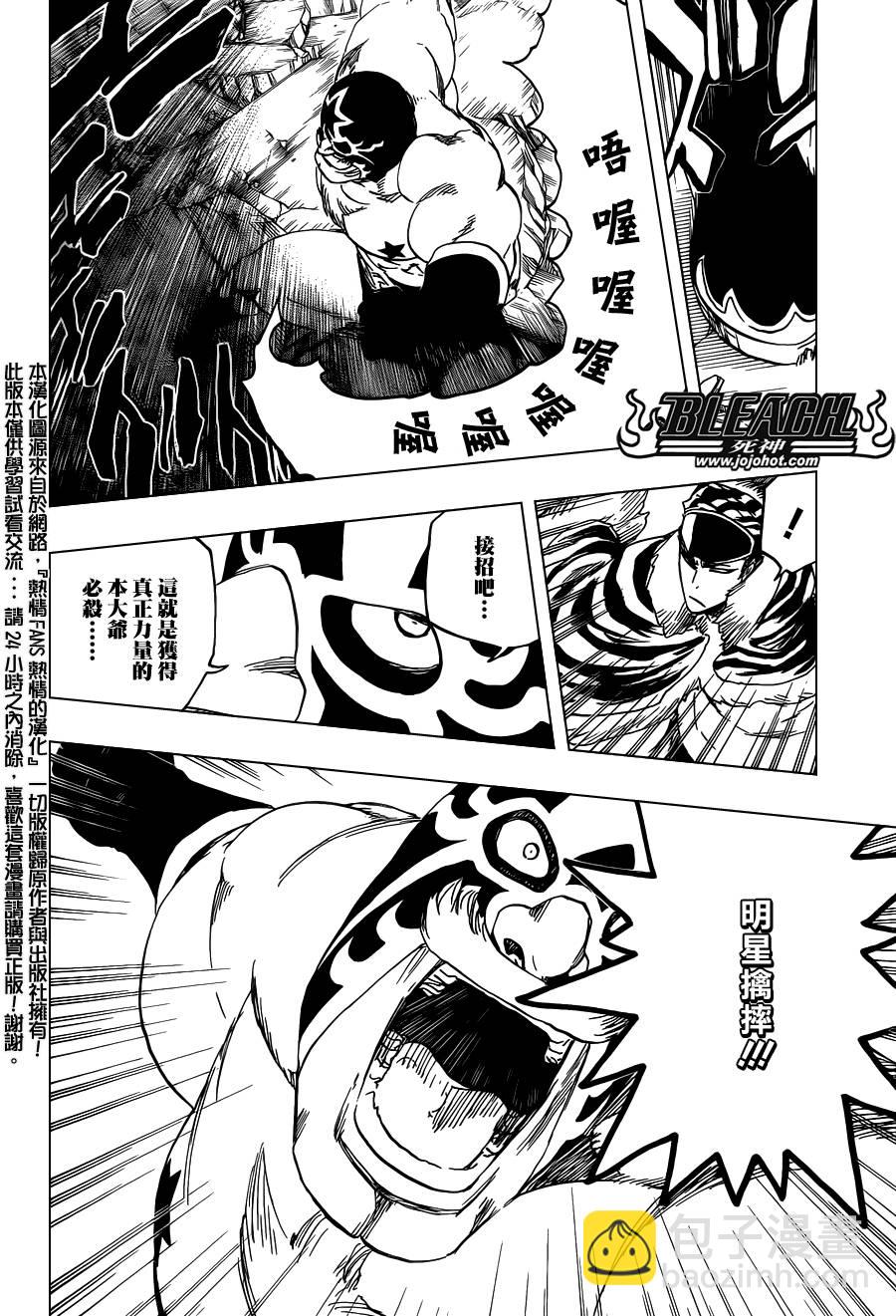 🍱死神 第563话 SUPER STAR NEVER DIE 第8页
