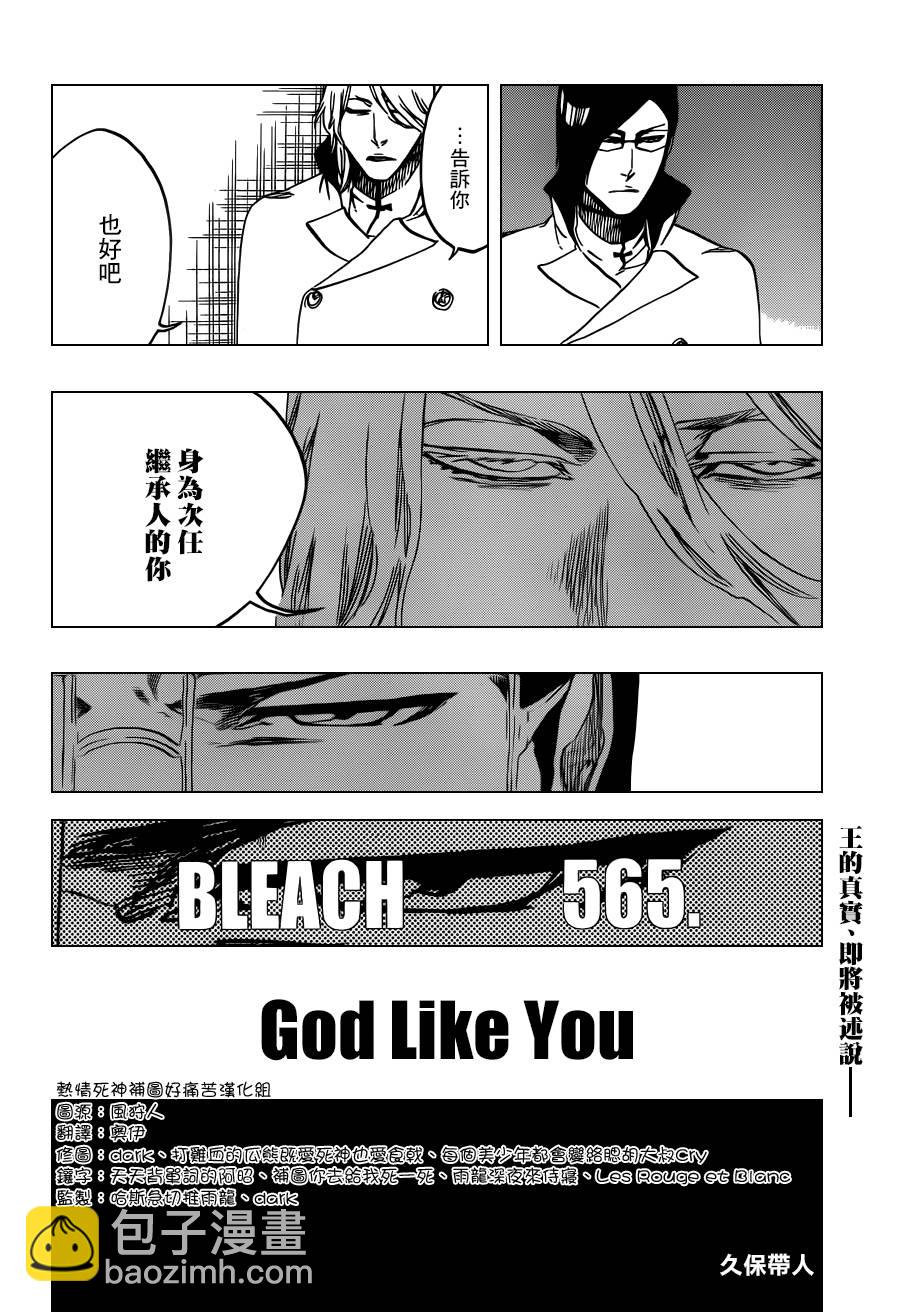 🍱死神 第565话 God Like You 第10页