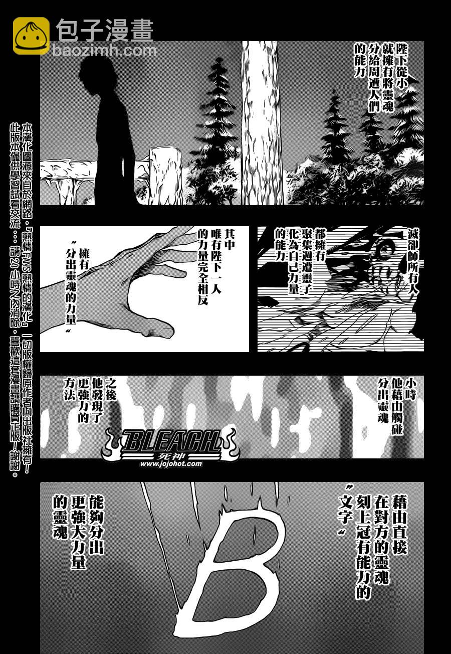 🍱死神 第565话 God Like You 第11页