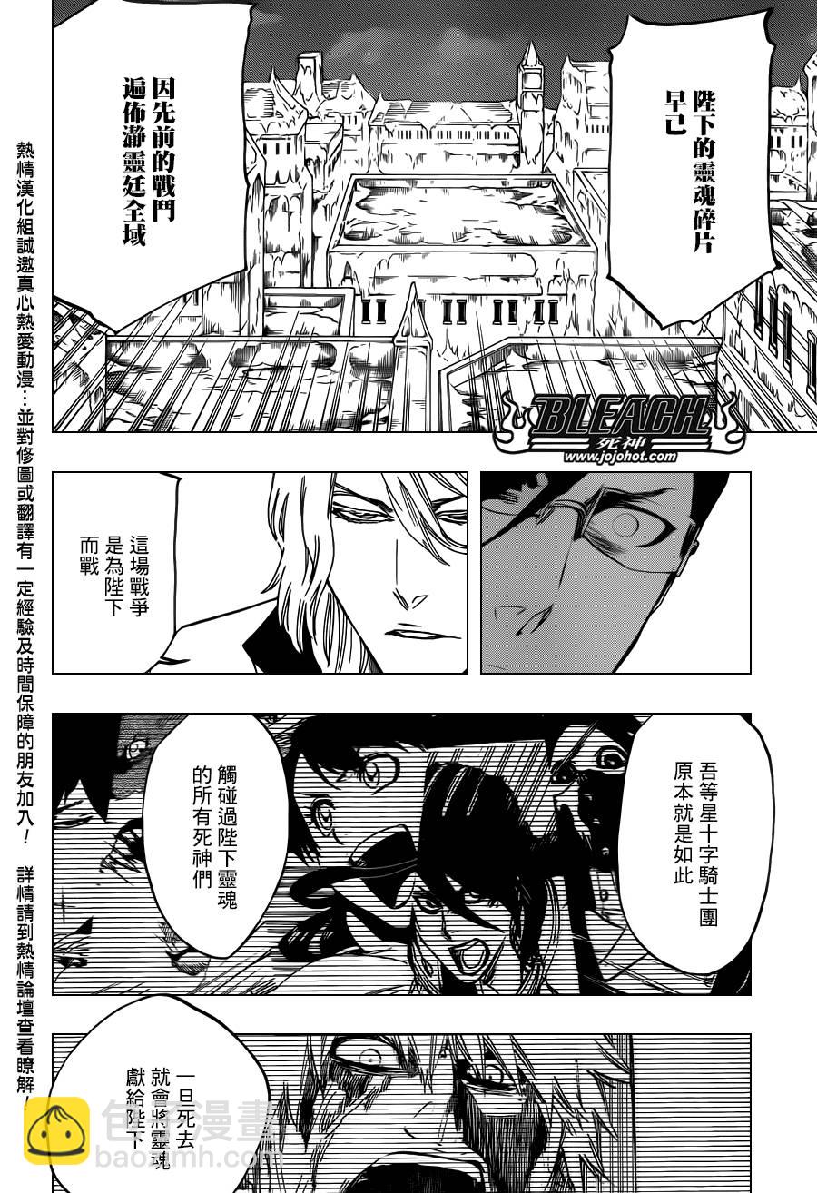 🍱死神 第565话 God Like You 第14页