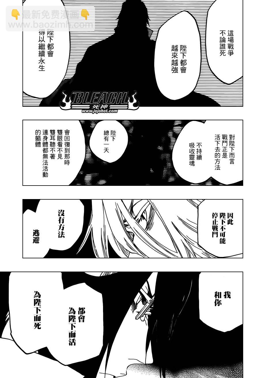 🍱死神 第565话 God Like You 第15页
