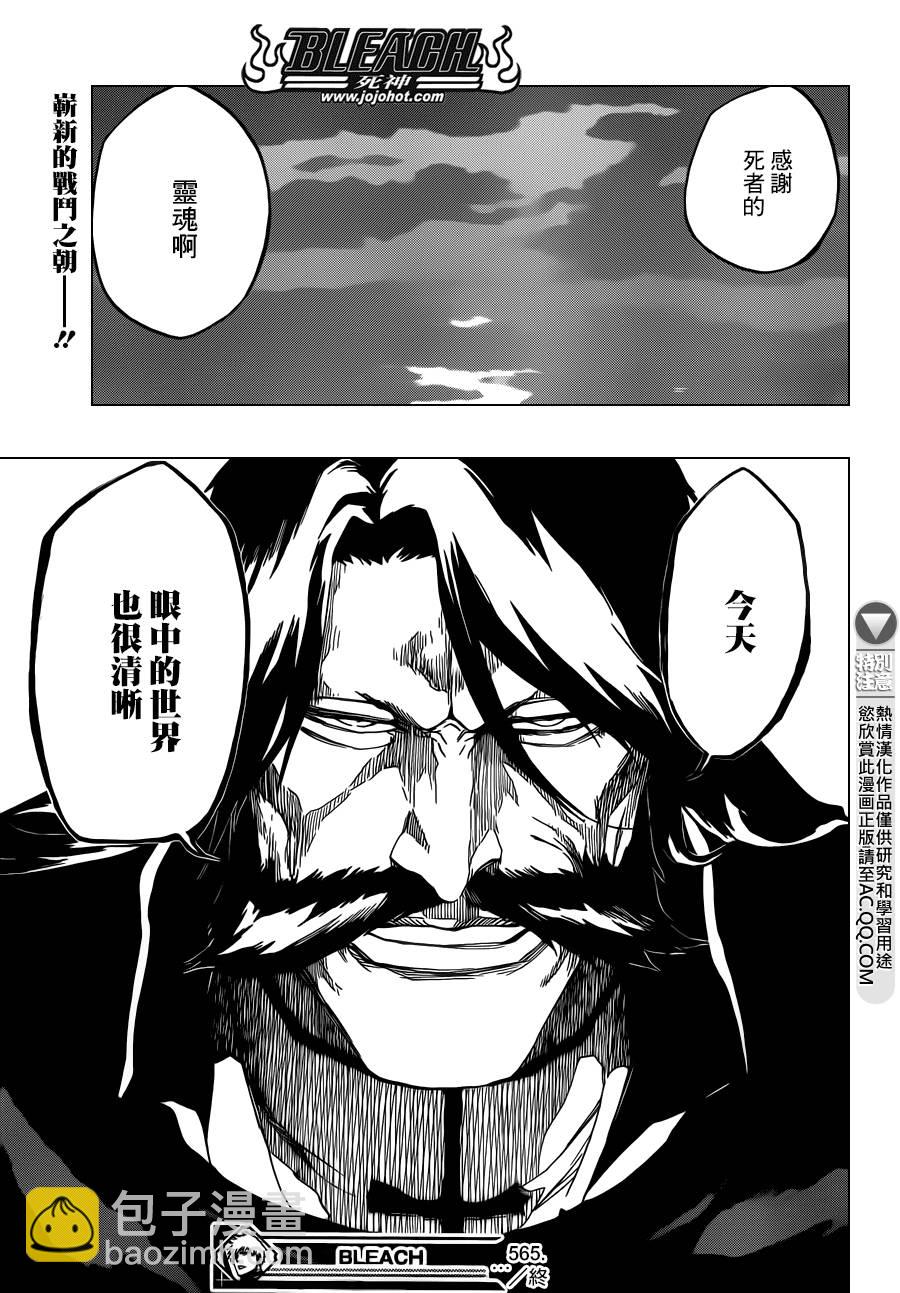 🍱死神 第565话 God Like You 第17页