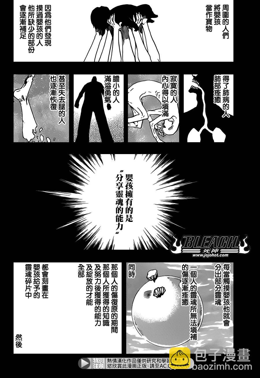 🍱死神 第565话 God Like You 第2页