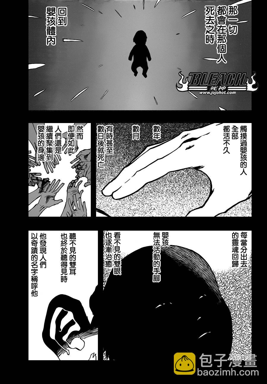 🍱死神 第565话 God Like You 第3页