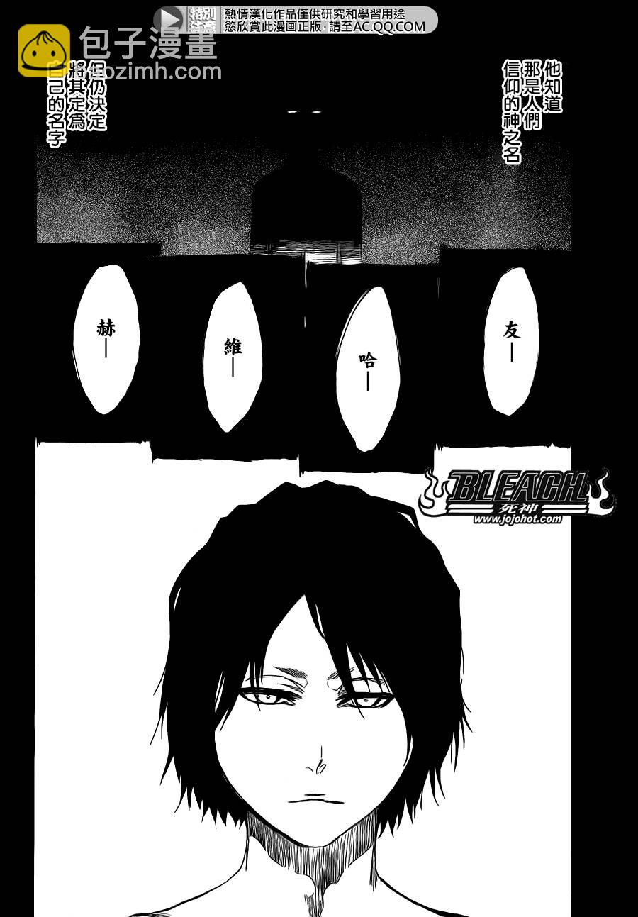 🍱死神 第565话 God Like You 第4页