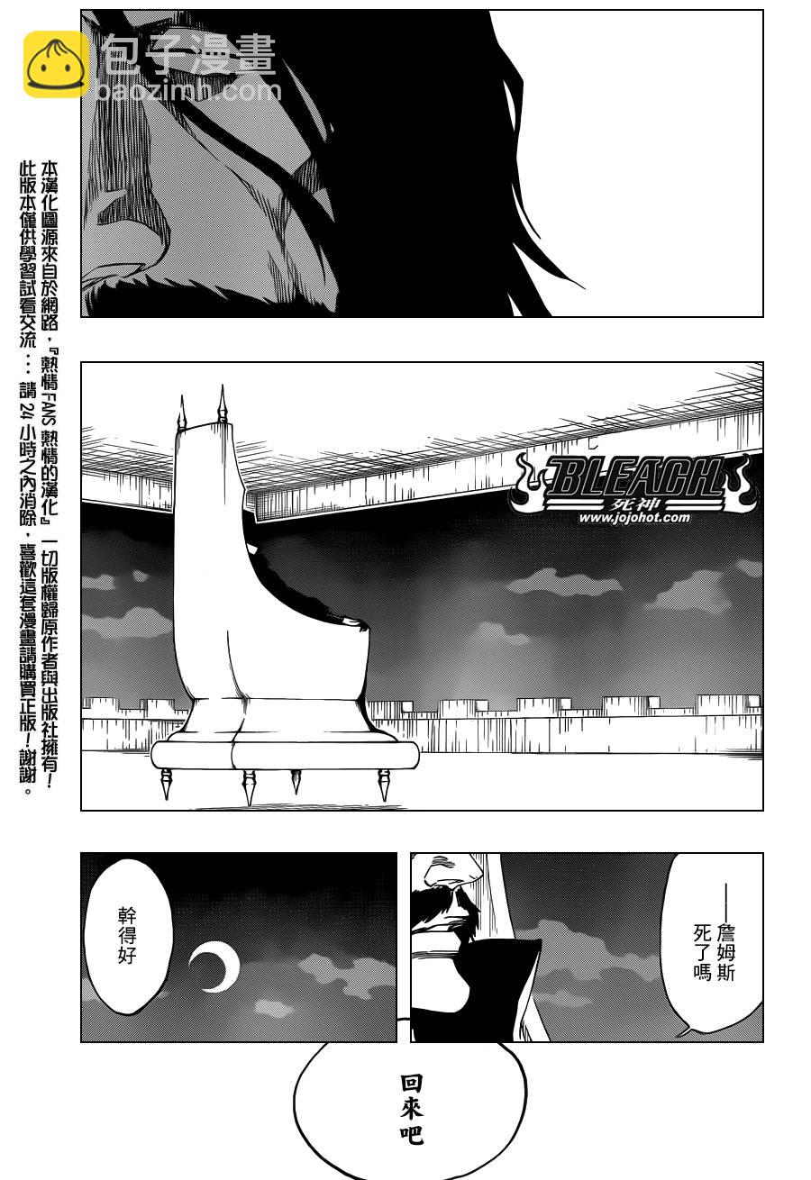 🍱死神 第565话 God Like You 第5页