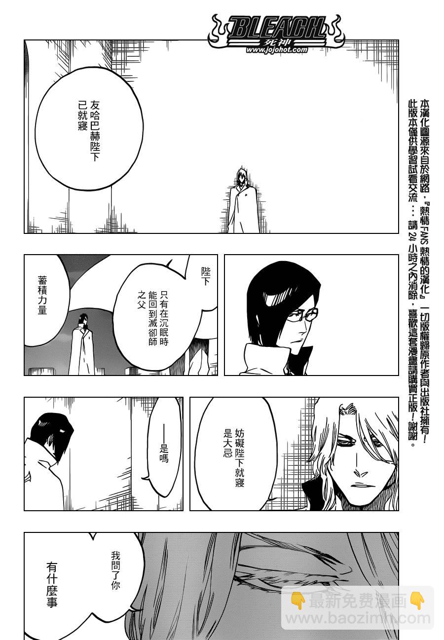 🍱死神 第565话 God Like You 第8页