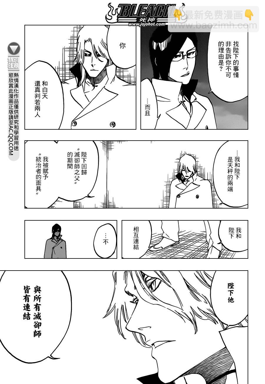 🍱死神 第565话 God Like You 第9页