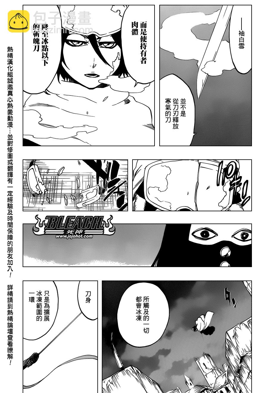 🍱死神 第567话 Dance With Snowwhite 第11页