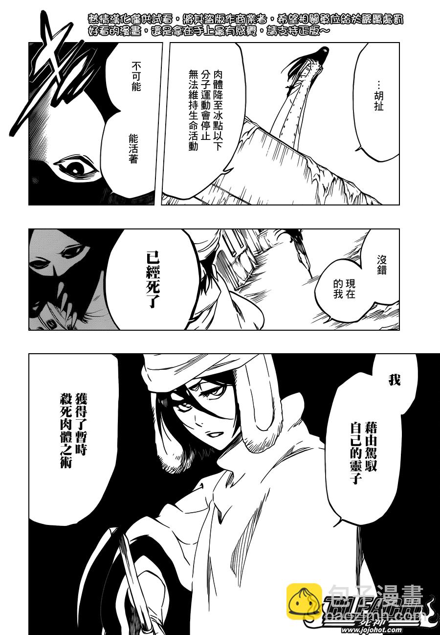 🍱死神 第567话 Dance With Snowwhite 第12页