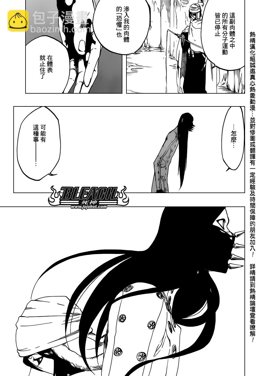 🍱死神 第567话 Dance With Snowwhite 第13页