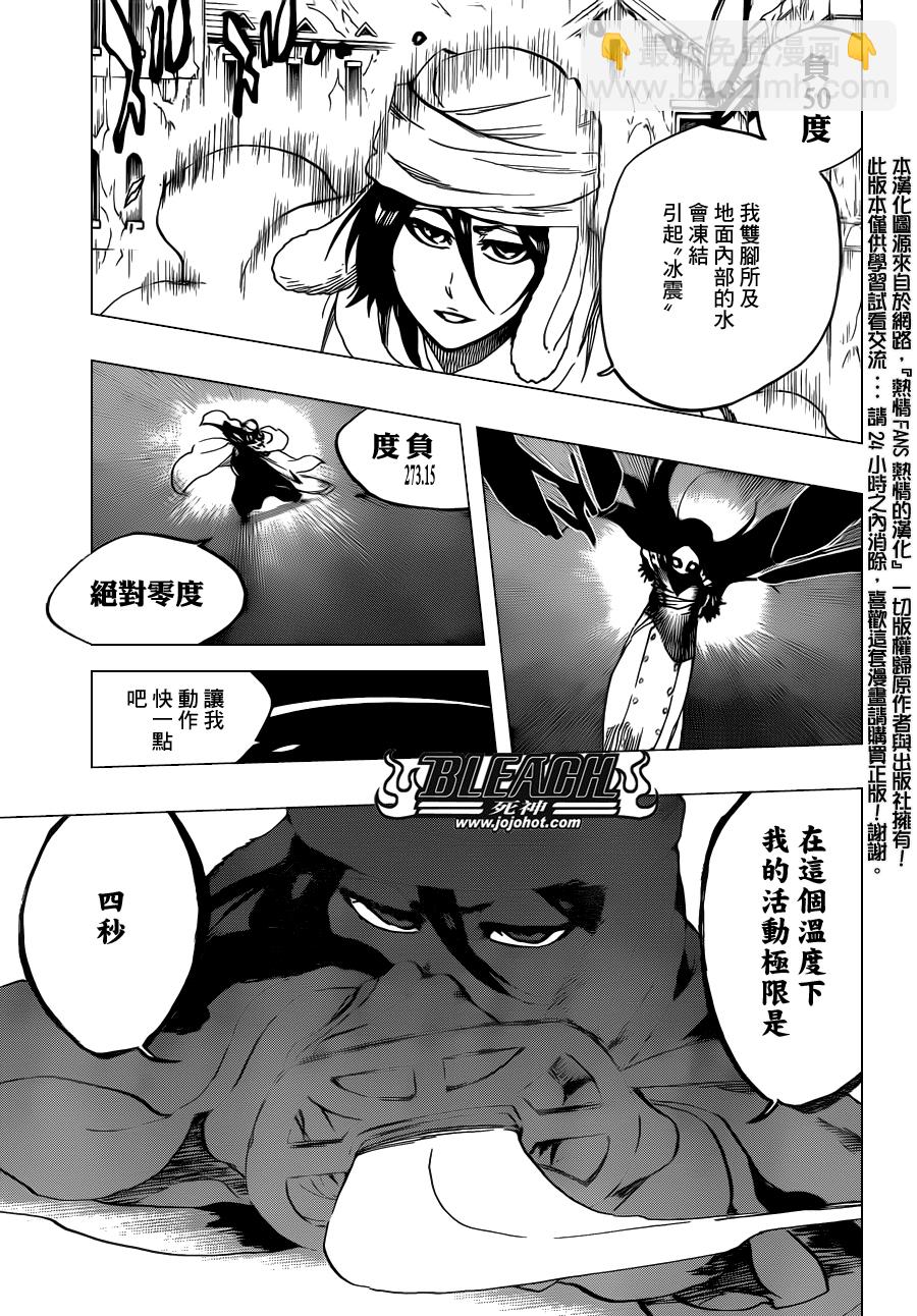 🍱死神 第567话 Dance With Snowwhite 第15页