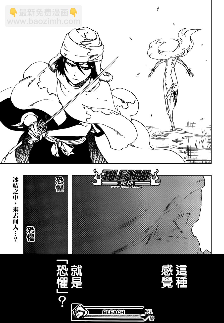 🍱死神 第567话 Dance With Snowwhite 第17页