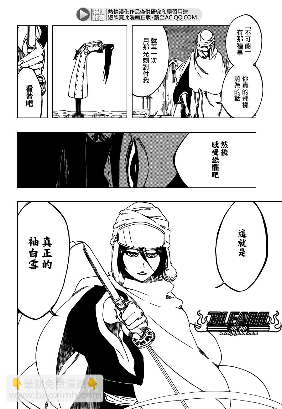 🍱死神 第567话 Dance With Snowwhite 第2页