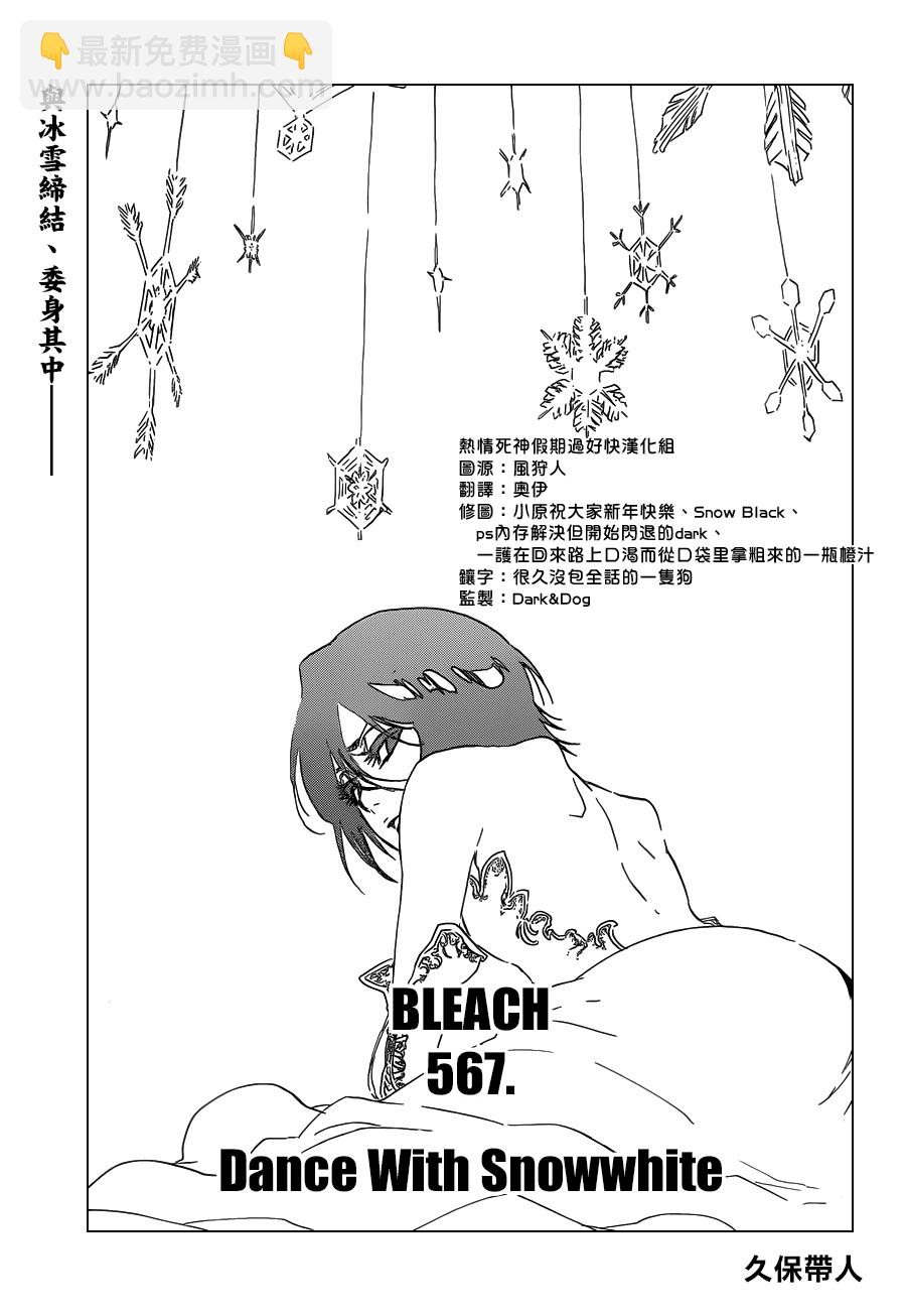 🍱死神 第567话 Dance With Snowwhite 第3页