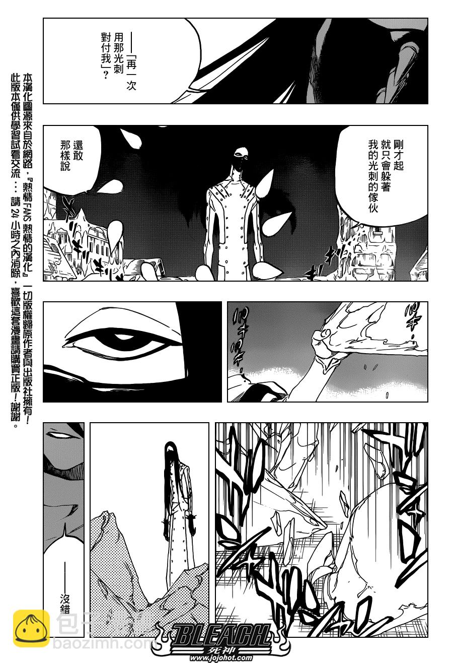 🍱死神 第567话 Dance With Snowwhite 第5页
