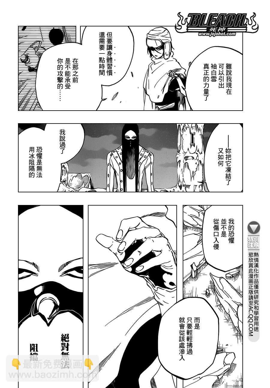 🍱死神 第567话 Dance With Snowwhite 第6页