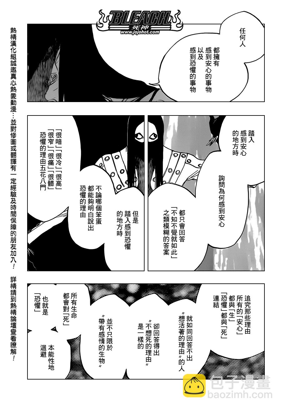 🍱死神 第567话 Dance With Snowwhite 第7页