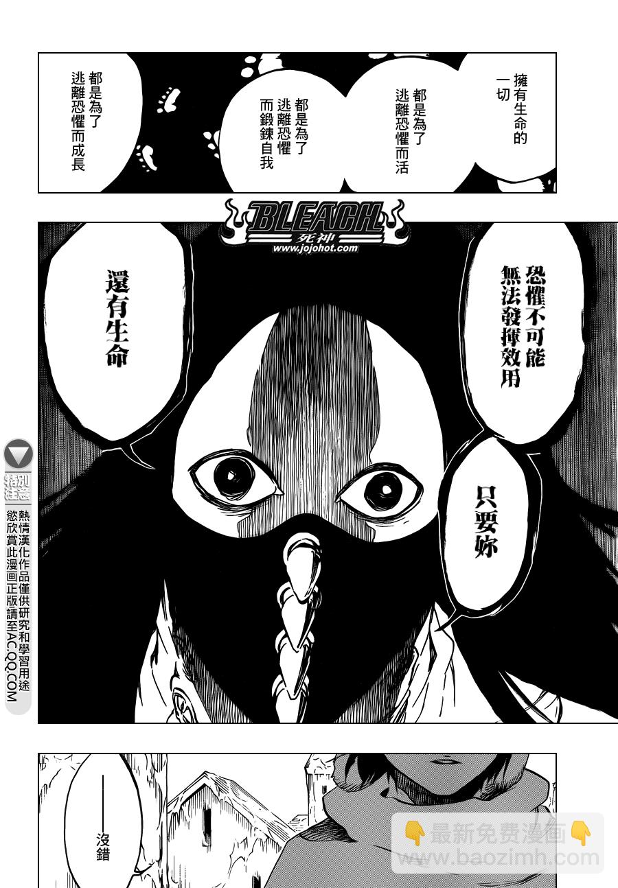 🍱死神 第567话 Dance With Snowwhite 第8页