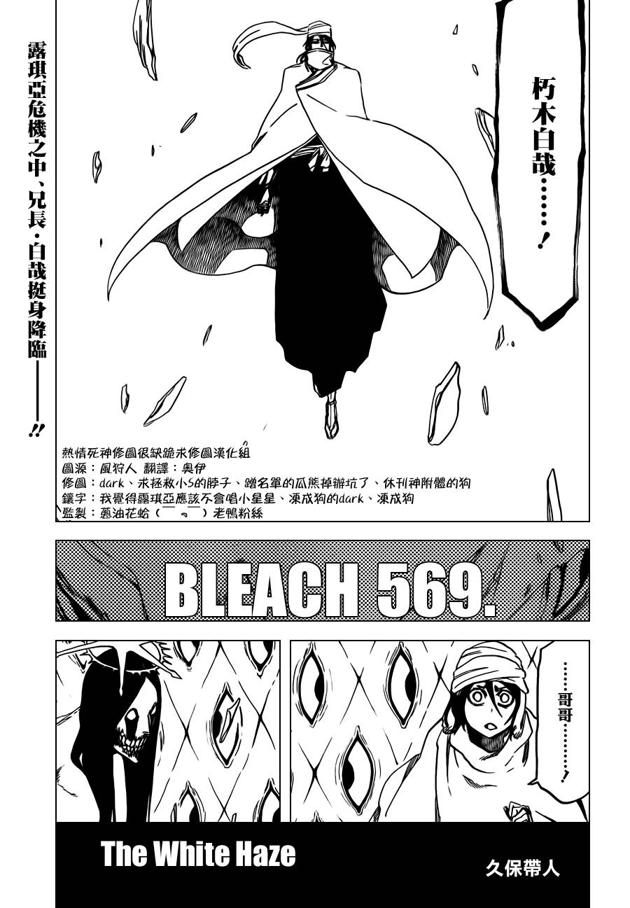 🍱死神 第569话 The White Haze 第1页