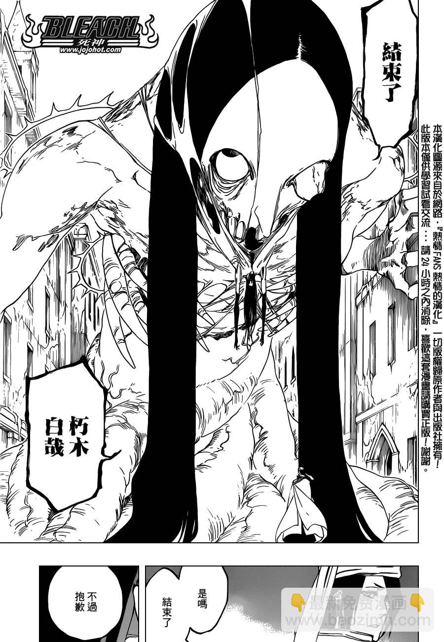 🍱死神 第569话 The White Haze 第13页