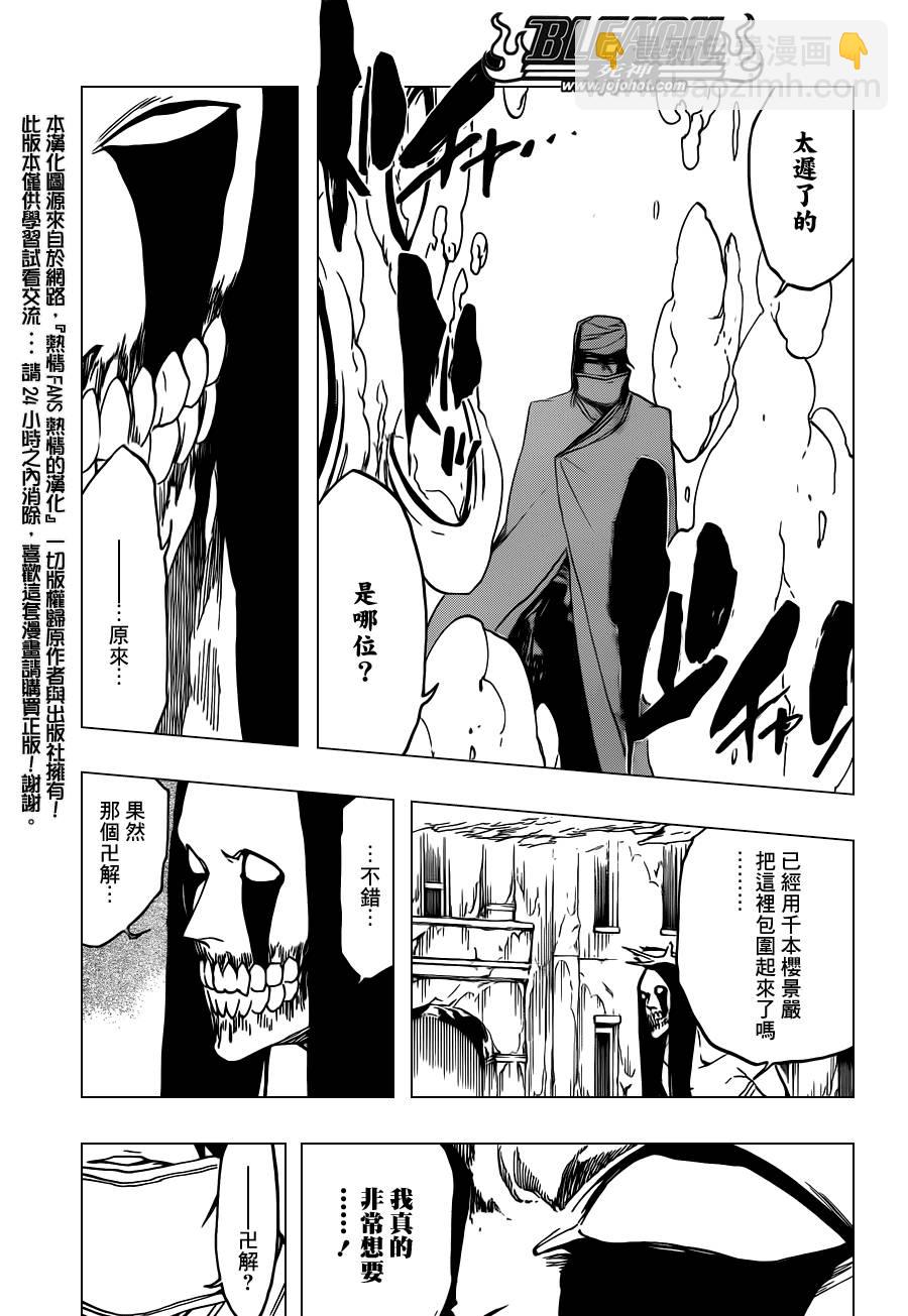 🍱死神 第569话 The White Haze 第5页