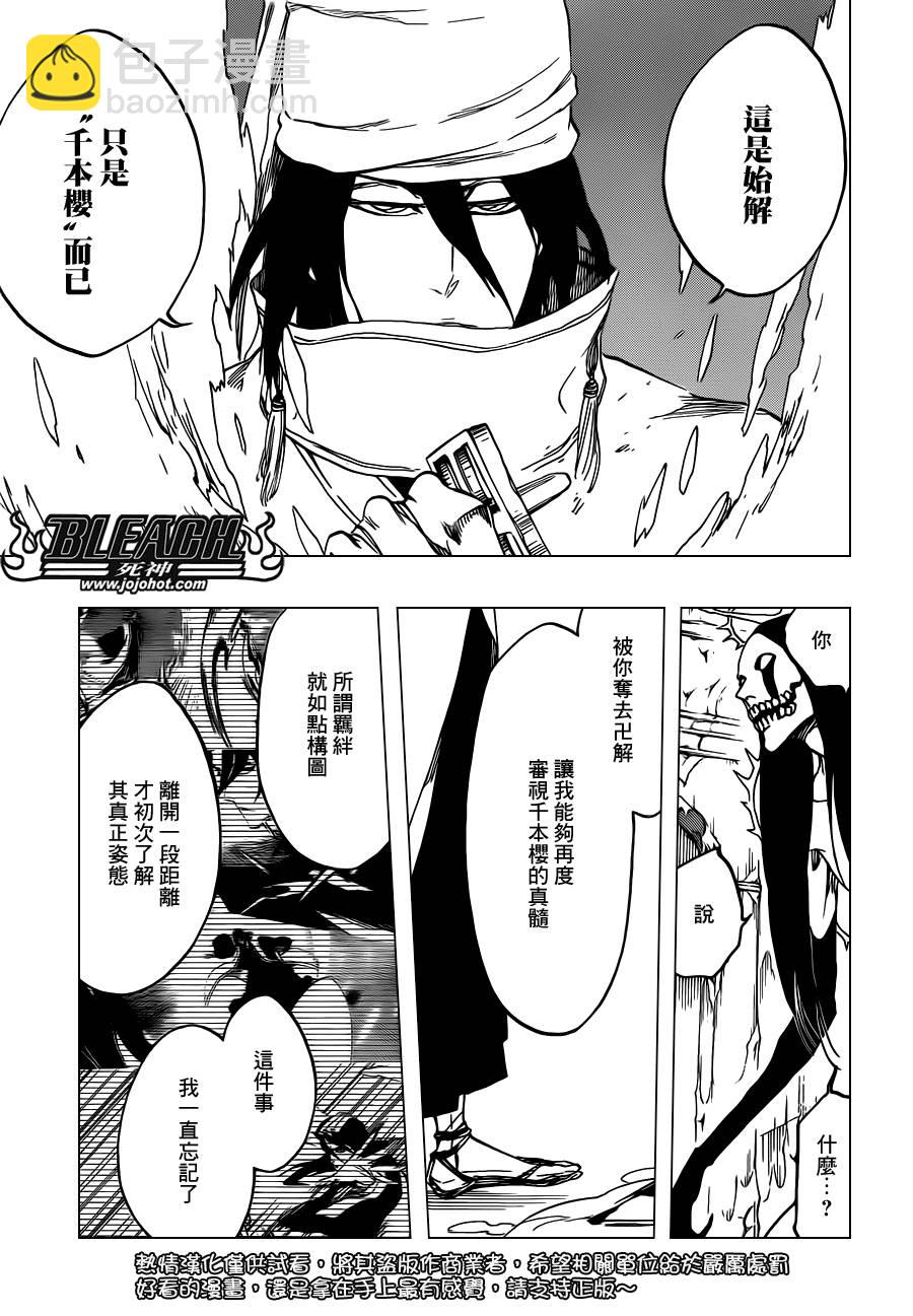 🍱死神 第569话 The White Haze 第7页