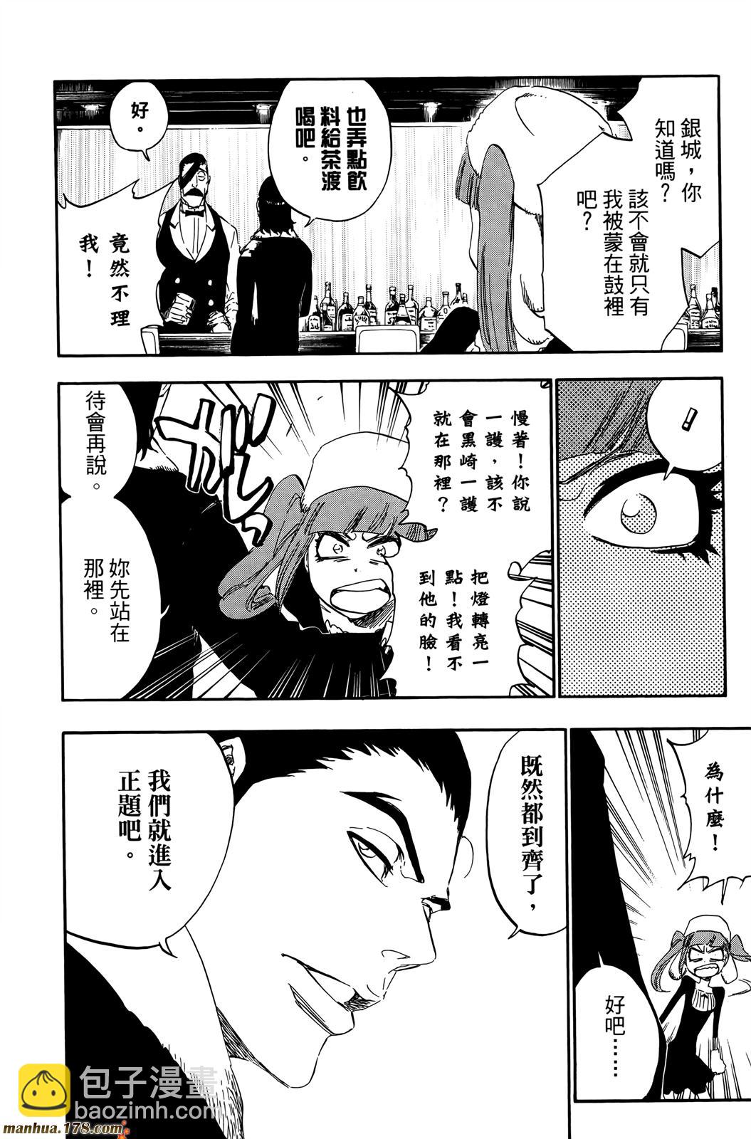 🍱死神 第50卷 第11页