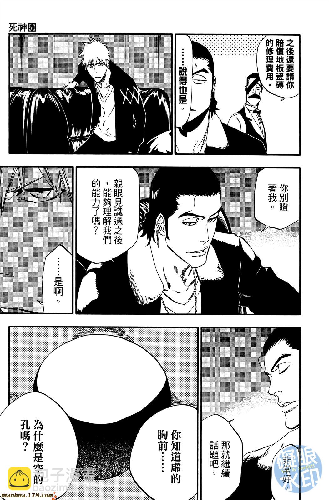 🍱死神 第50卷 第14页