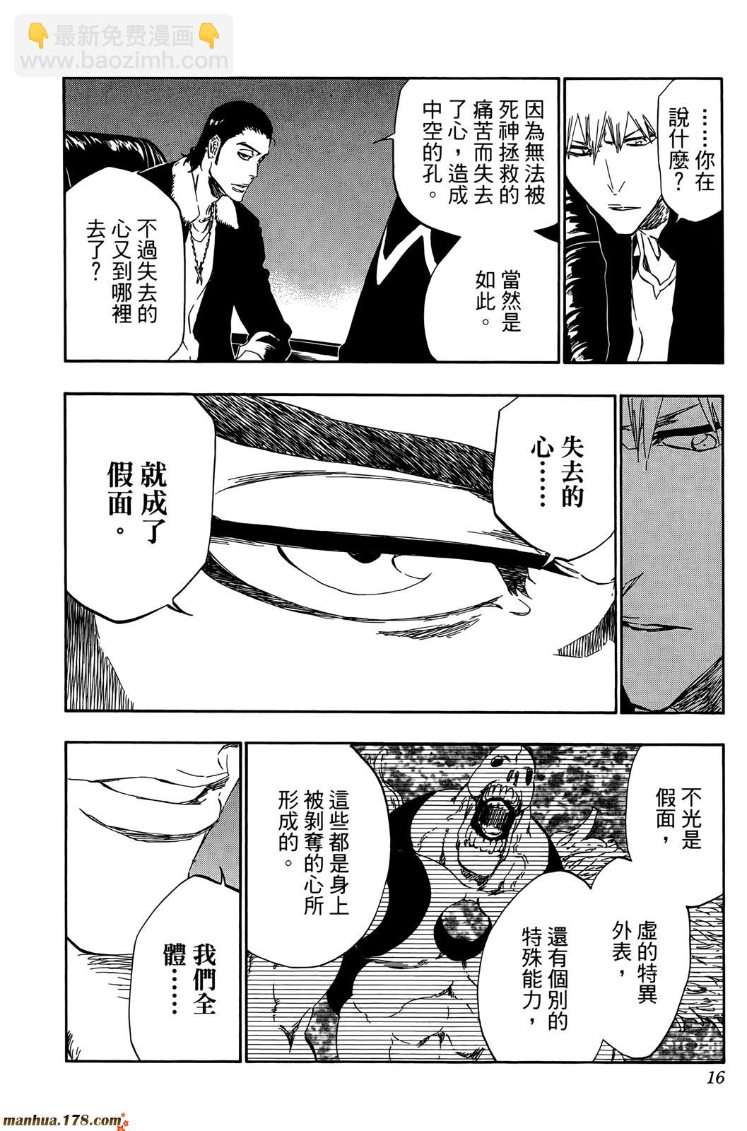 🍱死神 第50卷 第15页
