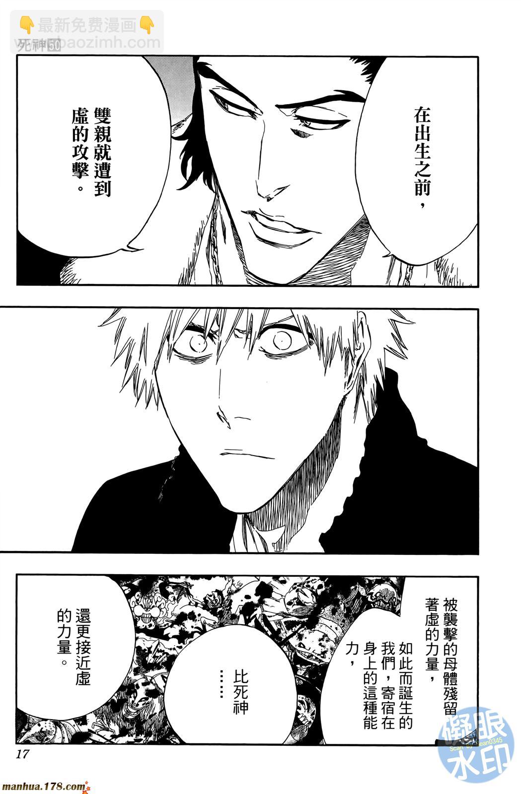 🍱死神 第50卷 第16页