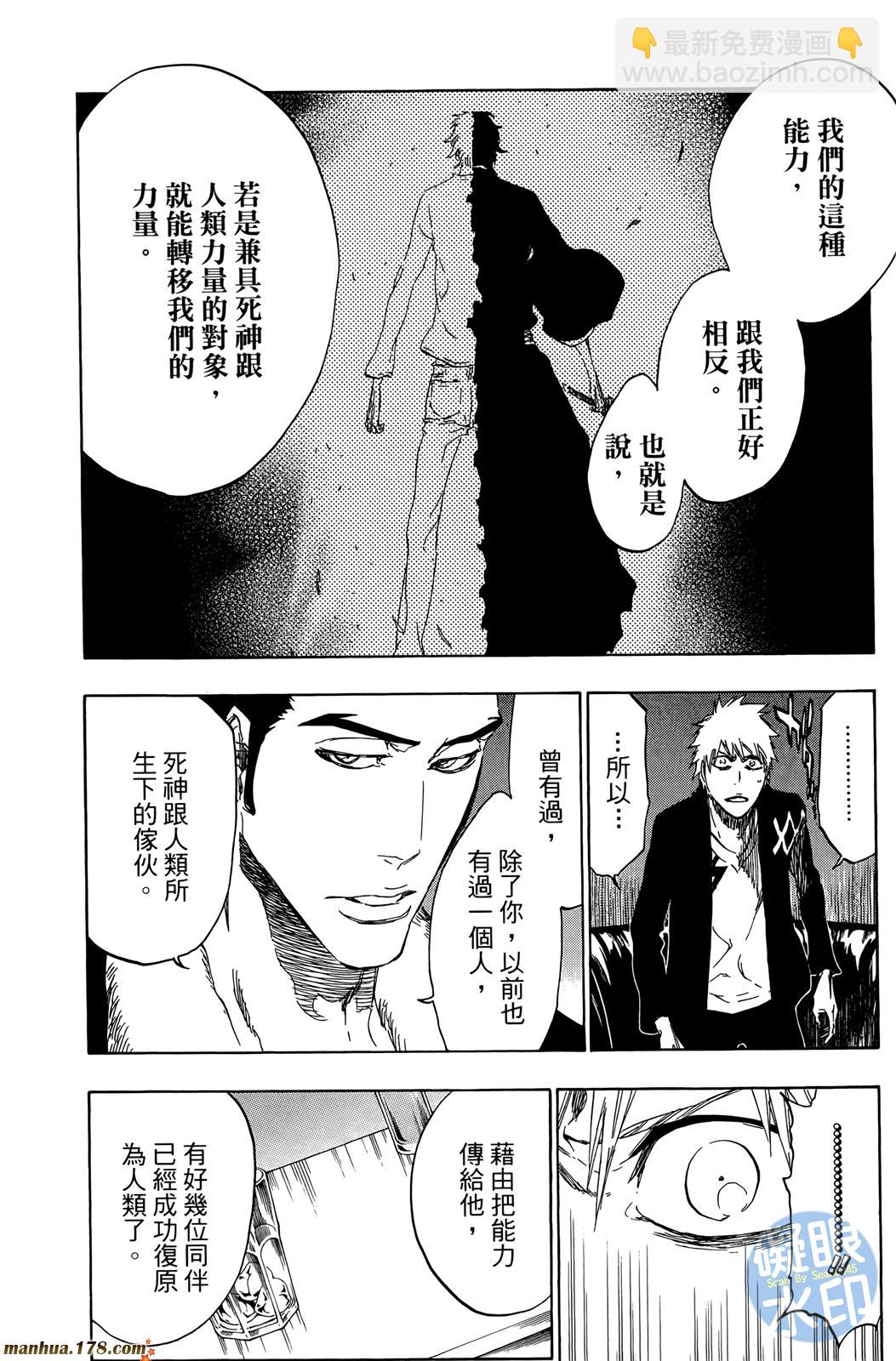 🍱死神 第50卷 第19页