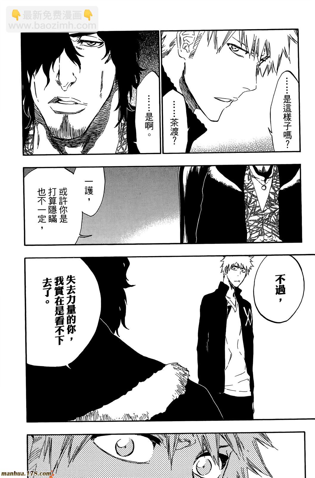 🍱死神 第50卷 第21页