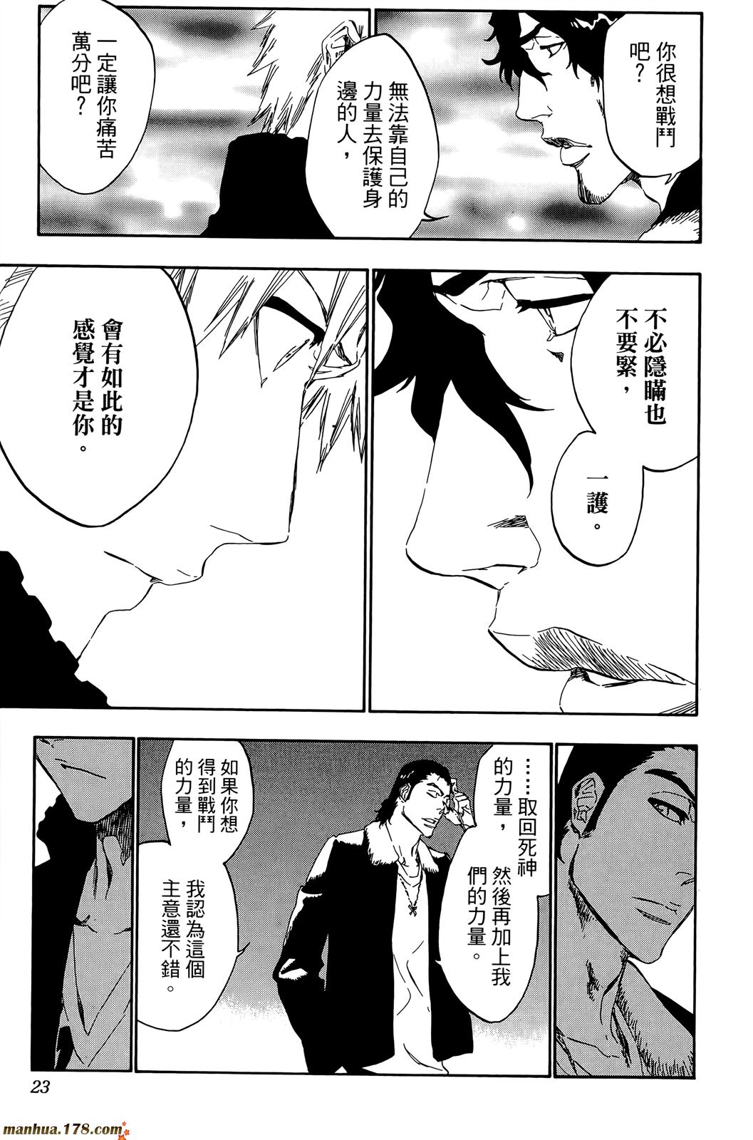 🍱死神 第50卷 第22页