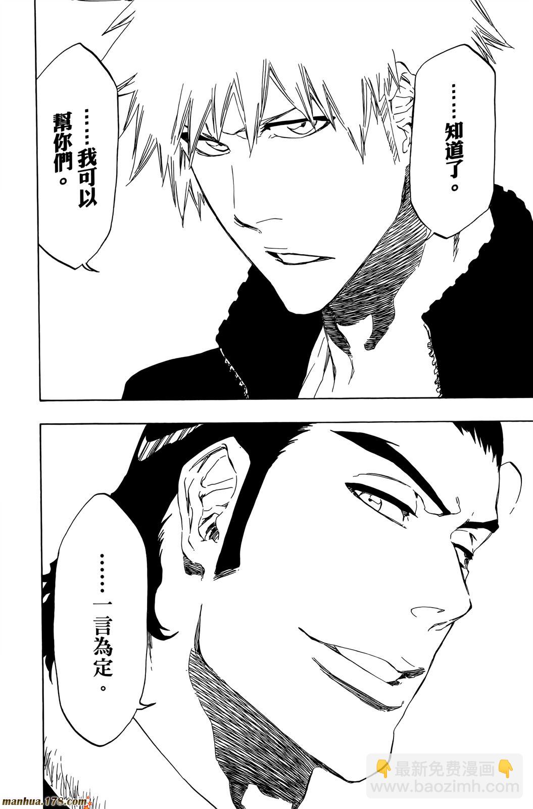 🍱死神 第50卷 第23页