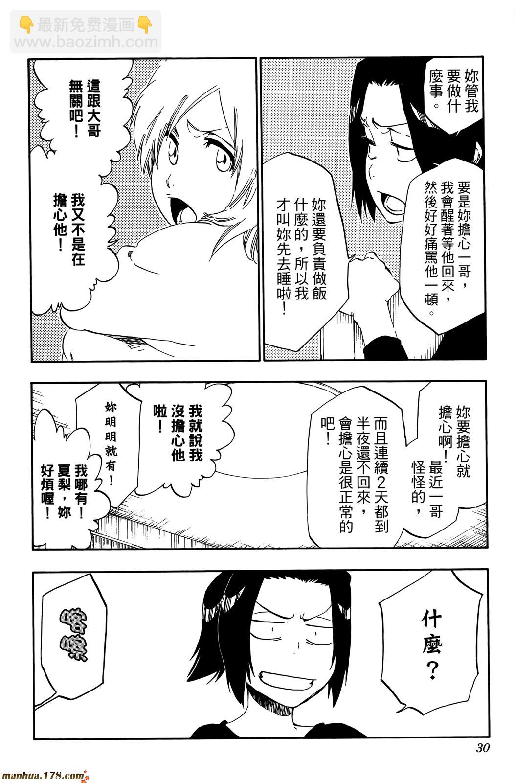 🍱死神 第50卷 第29页