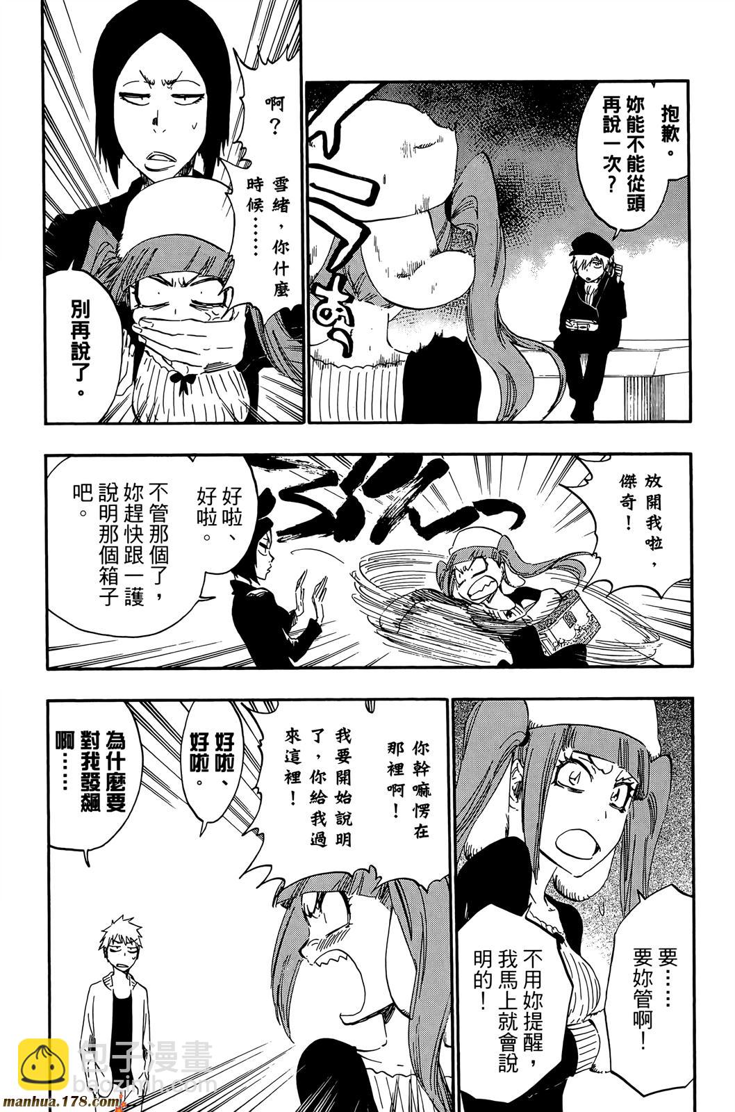 🍱死神 第50卷 第37页