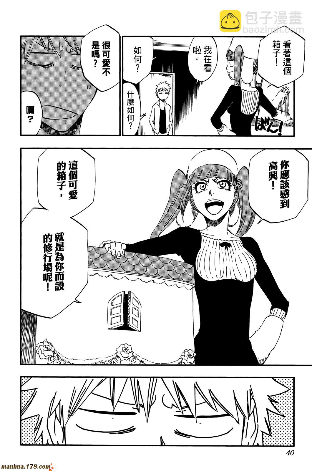 🍱死神 第50卷 第39页