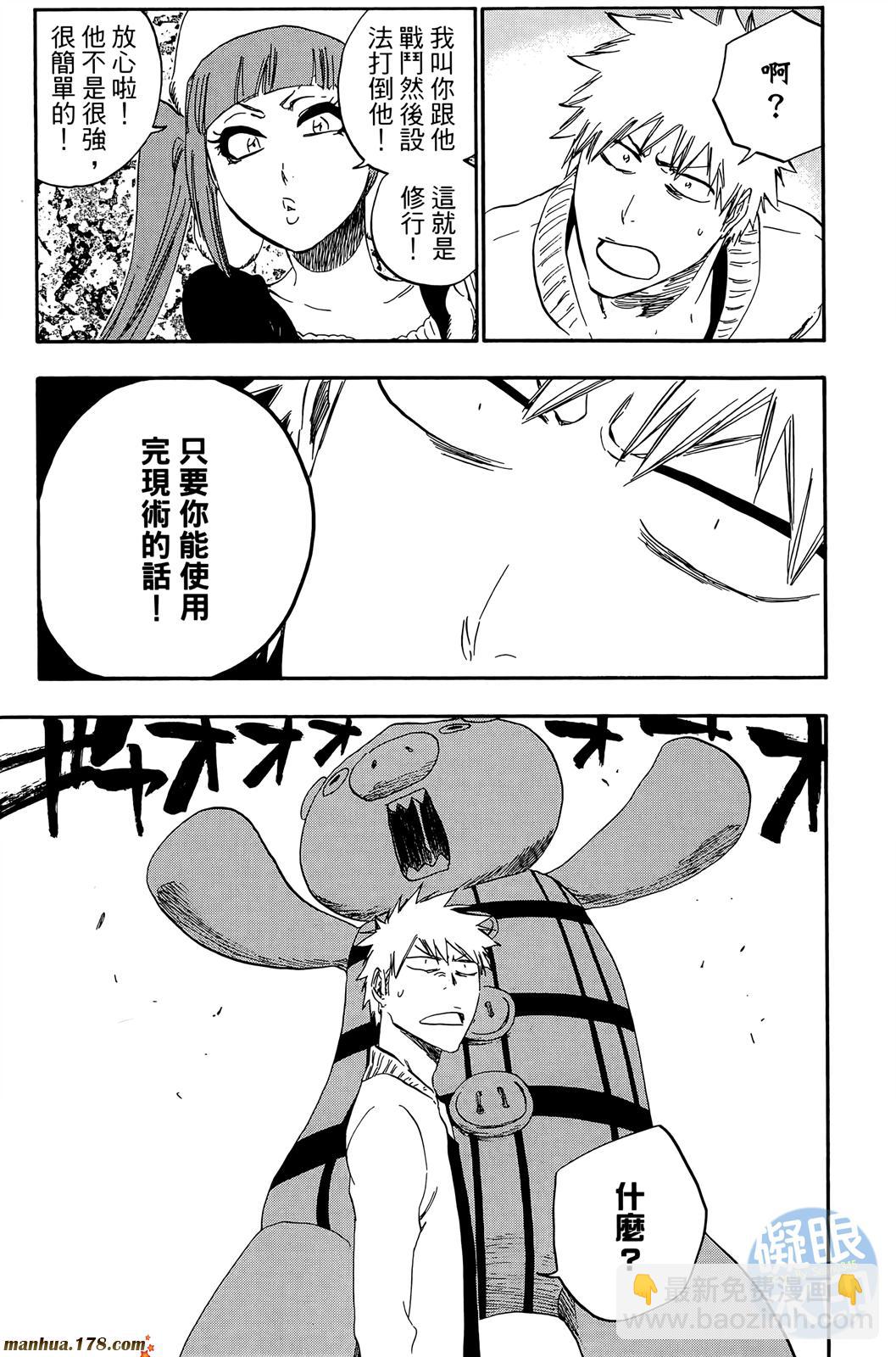 🍱死神 第50卷 第46页