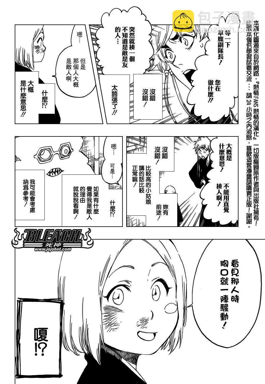 🍱死神 第571话 a Devilish Perspective 第10页