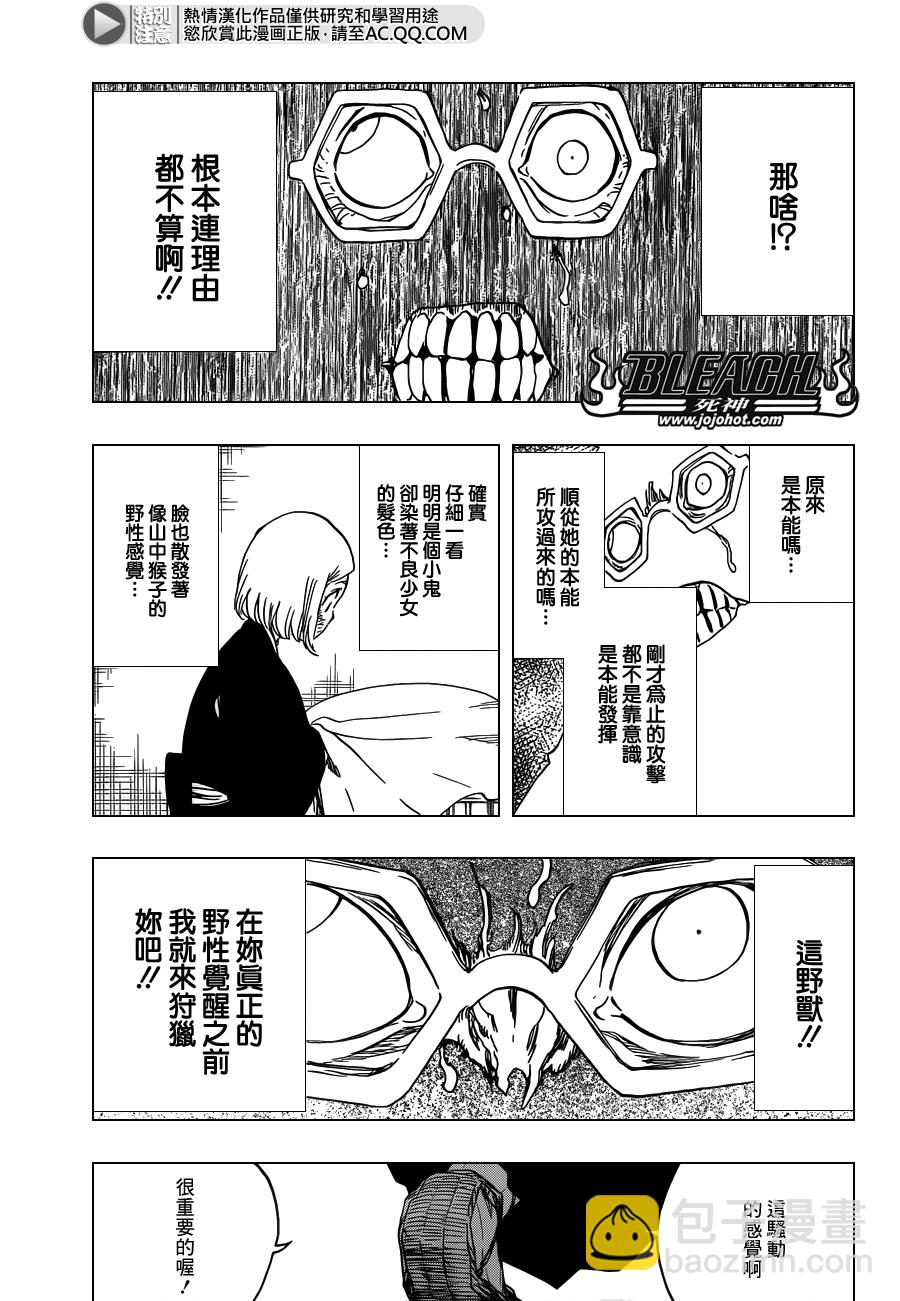 🍱死神 第571话 a Devilish Perspective 第11页
