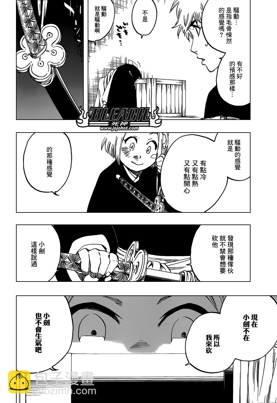 🍱死神 第571话 a Devilish Perspective 第12页